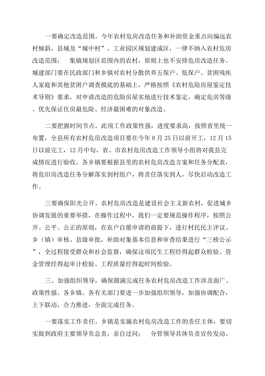 全县农村危房改造工作会议讲话稿.docx_第2页