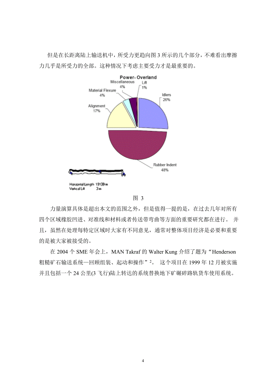 外文翻译--带式输送机技术的最新发展_第4页