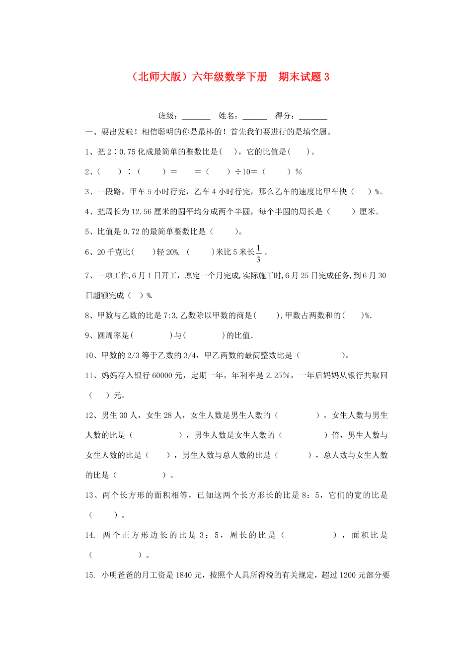 六年级数学上册期末试题3无答案北师大版试题_第1页