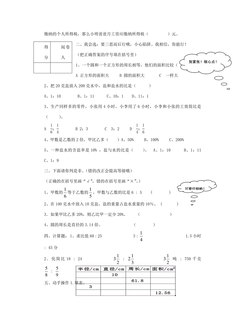 六年级数学上册期末试题3无答案北师大版试题_第2页