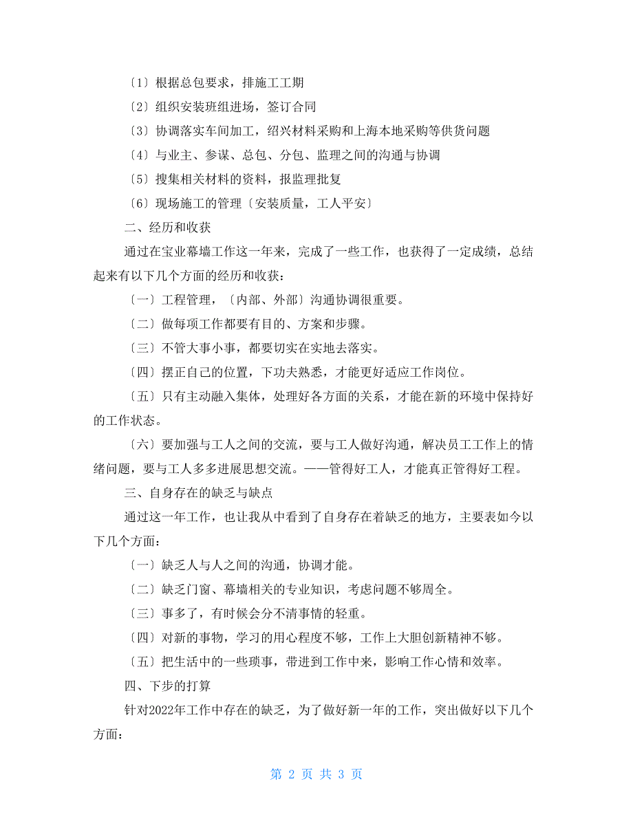 装饰公司经理全年工作小结_第2页