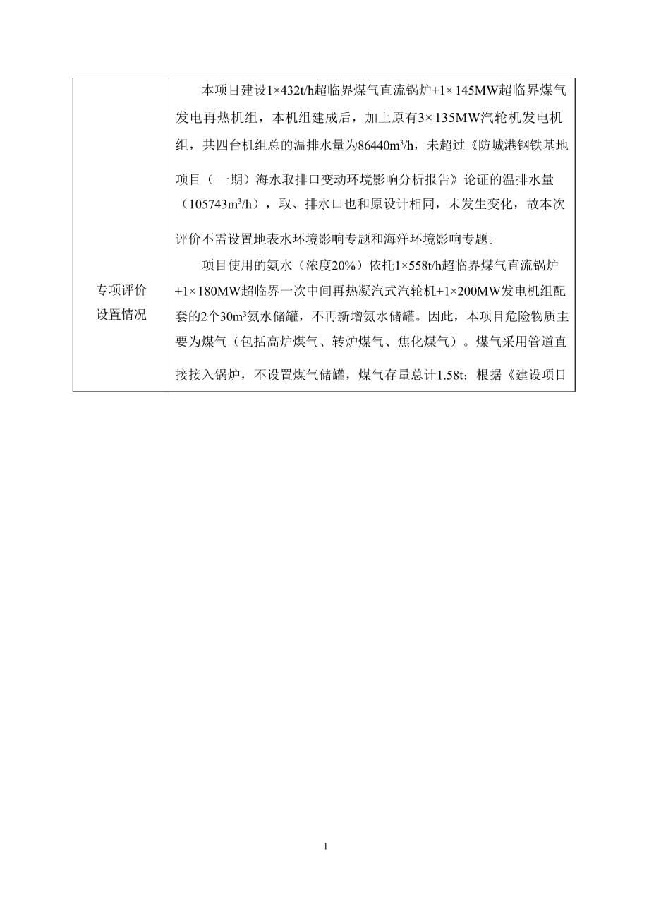 广钢集团余气综合利用项目环境影响报告表.docx_第5页