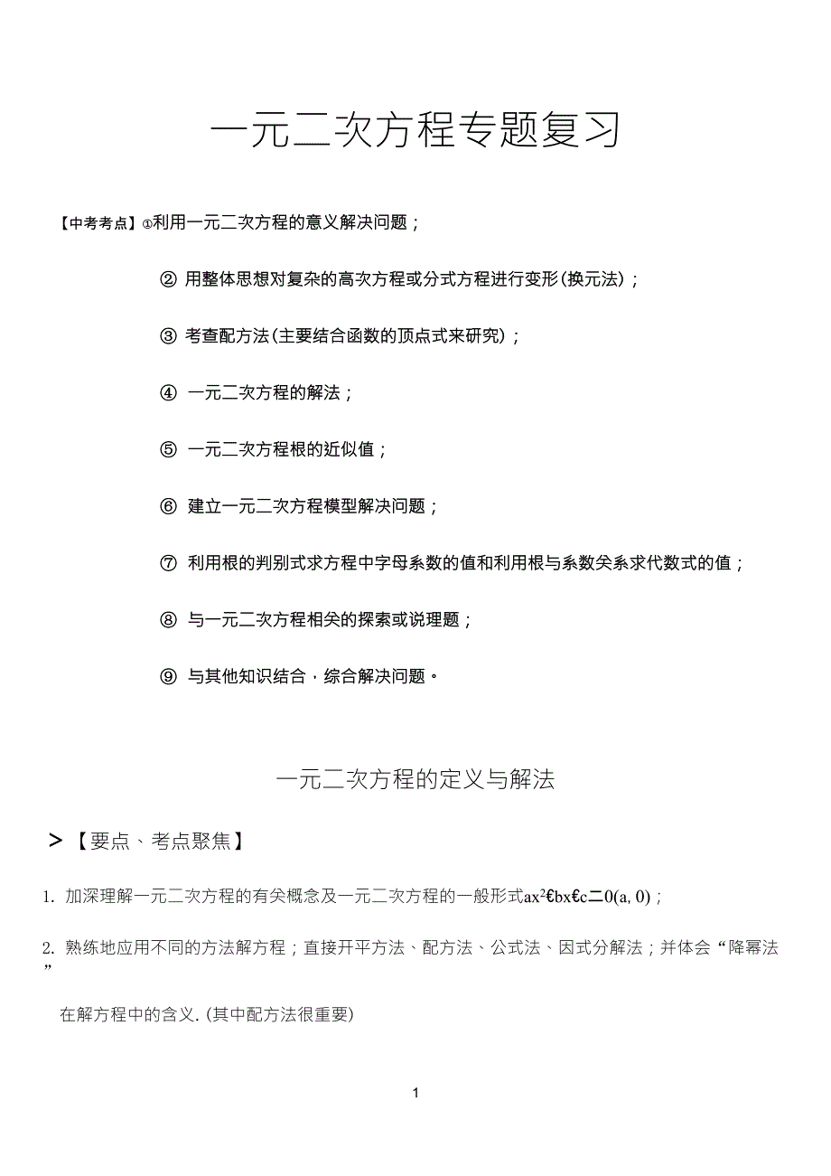 初中数学一元二次方程复习专题_第1页