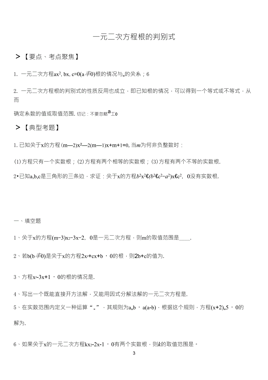 初中数学一元二次方程复习专题_第3页