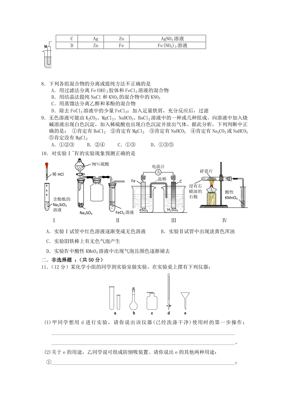 高考化学临考冲刺卷1 含答案_第2页