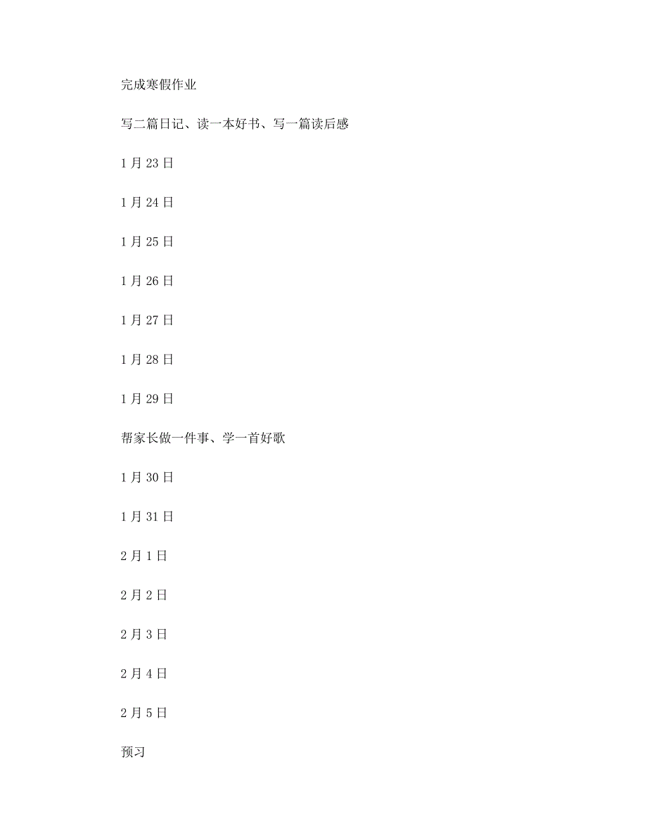 寒假计划表18篇范文合集_第3页