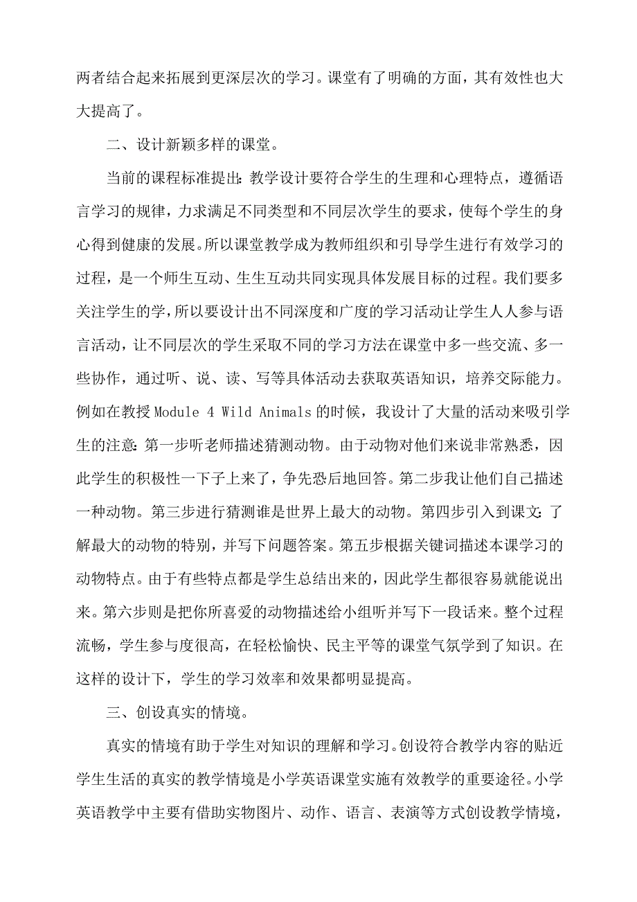 如何让英语课堂更有效.doc_第2页