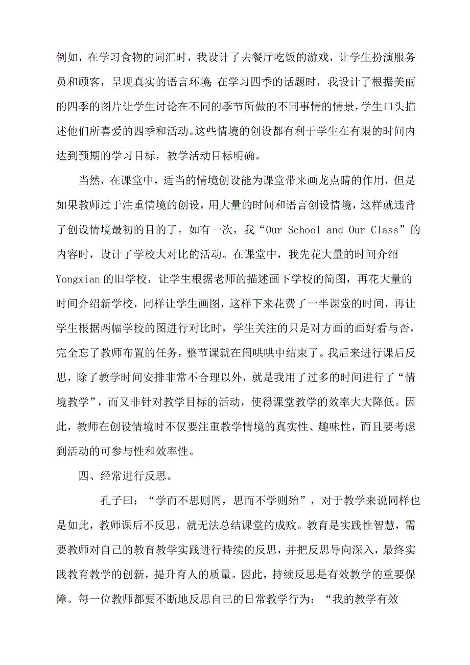 如何让英语课堂更有效.doc_第3页