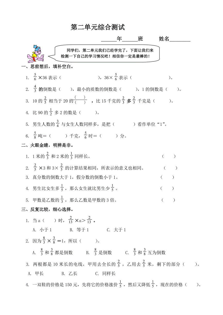 小学数学：第二单元综合 一课一练(人教版六年级上)_第1页