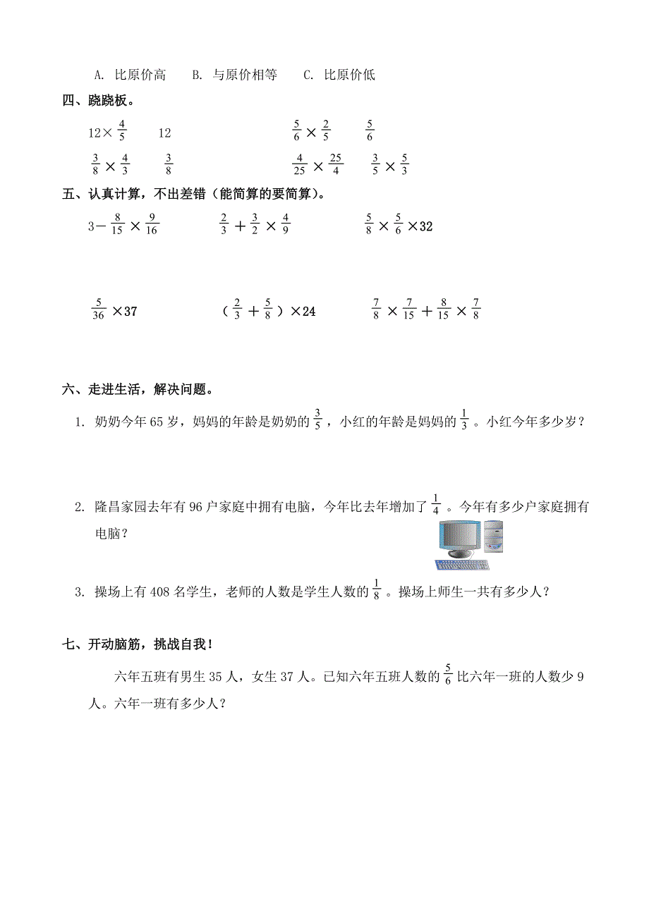 小学数学：第二单元综合 一课一练(人教版六年级上)_第2页