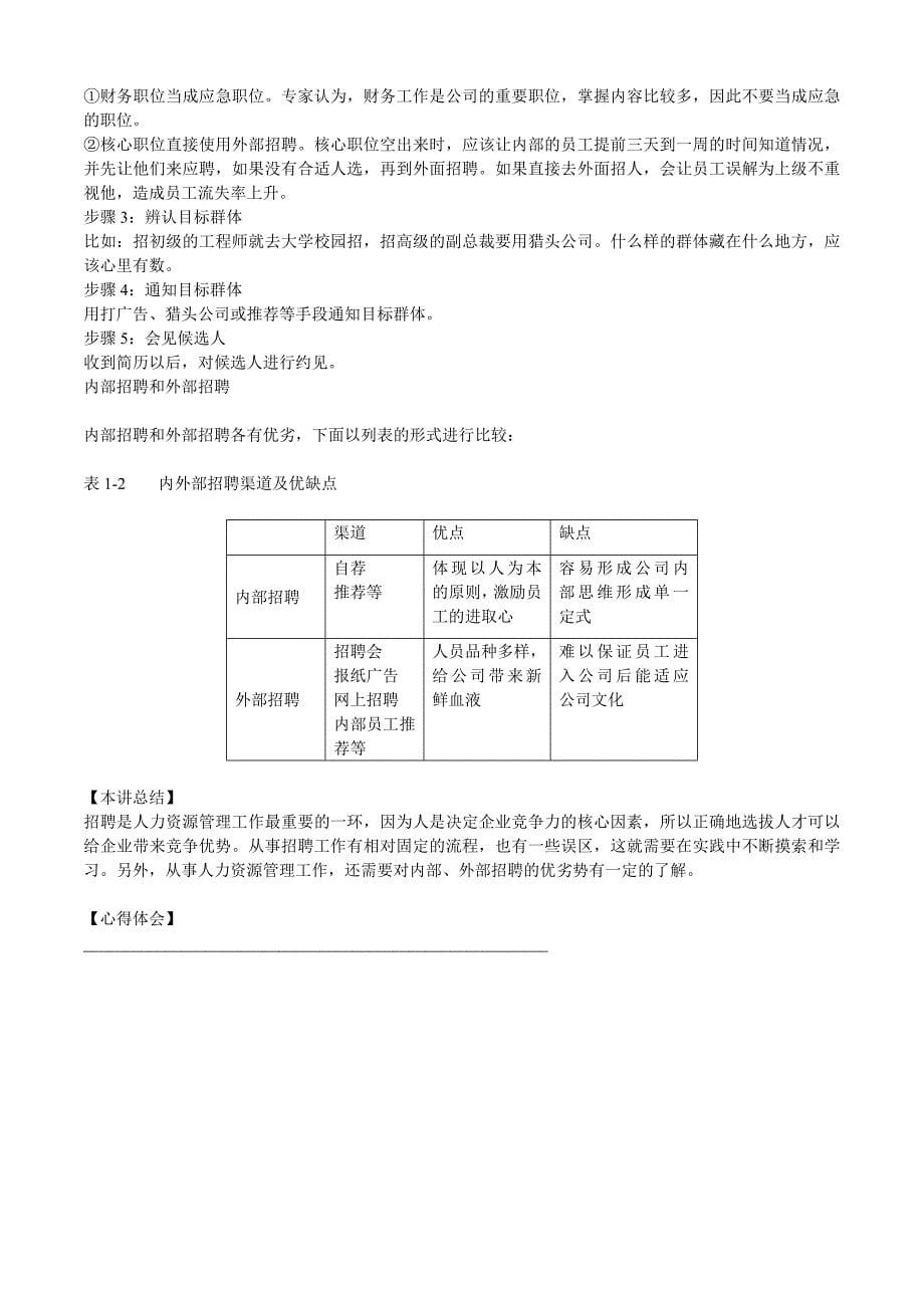 招聘与面试技巧_第5页