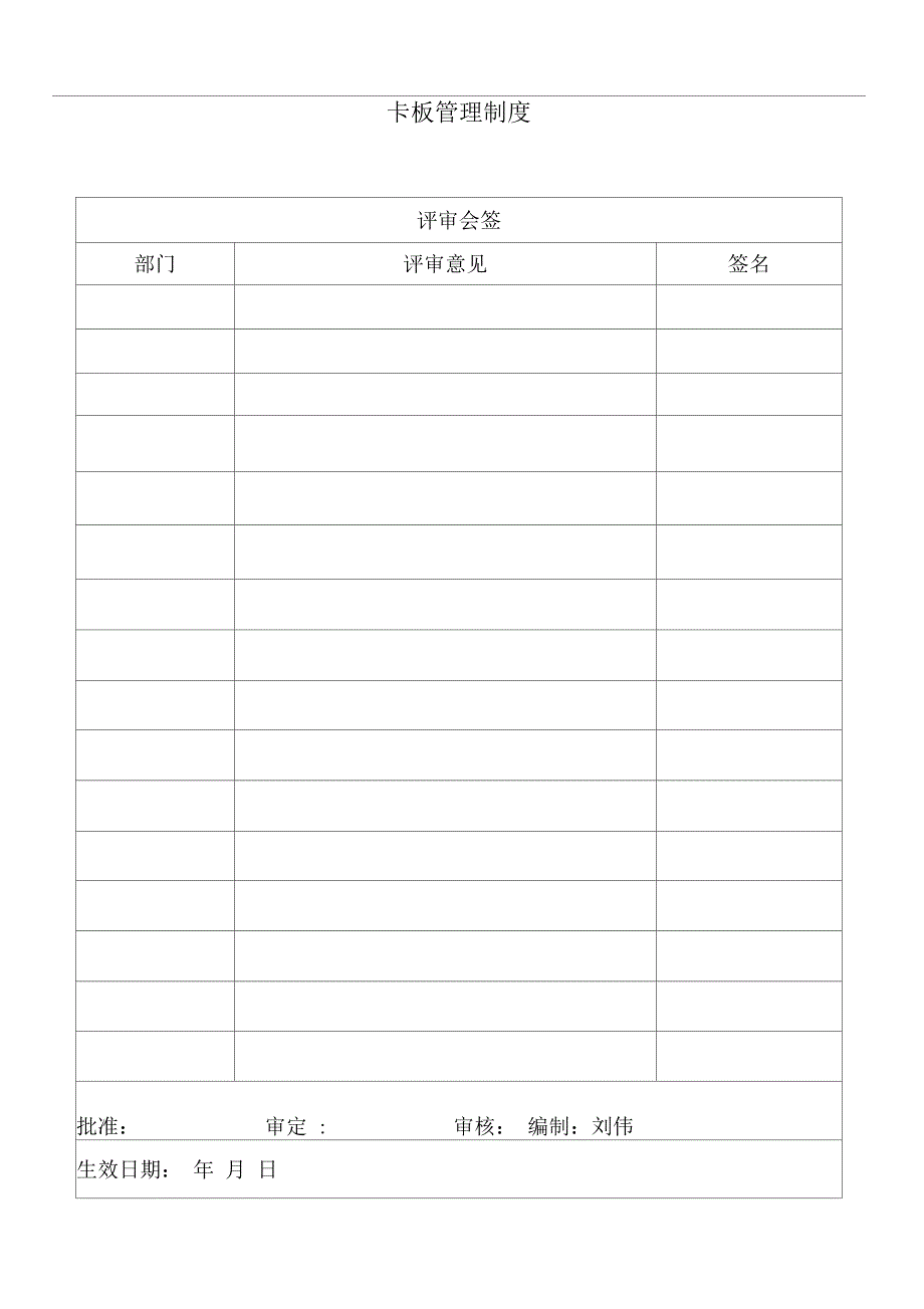 卡板管理规定_第1页