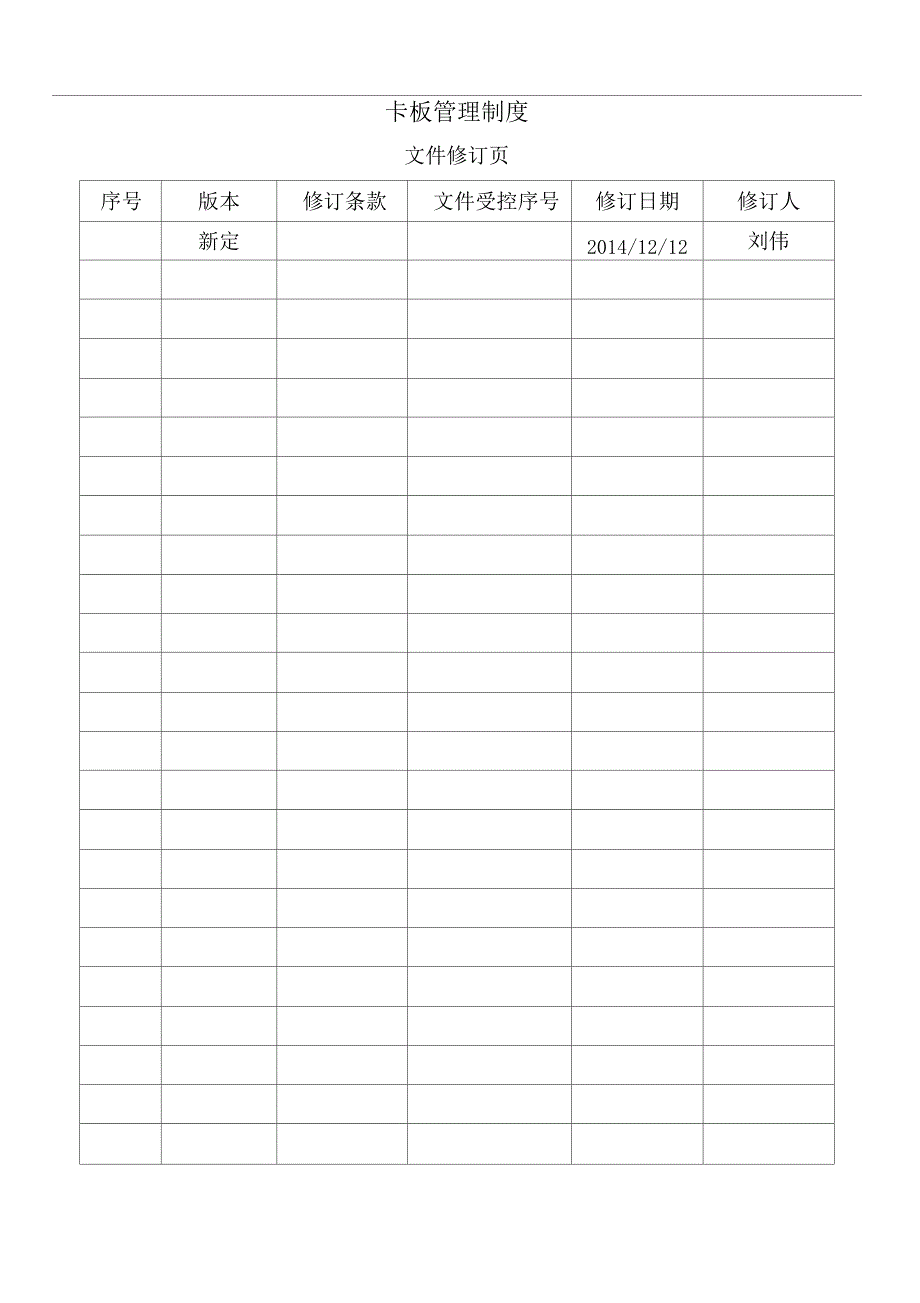 卡板管理规定_第2页