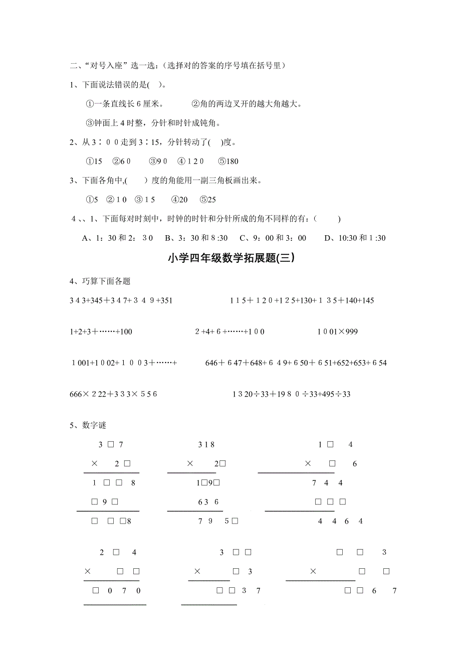 小学四年级数学思维拓展训练题18套_第2页