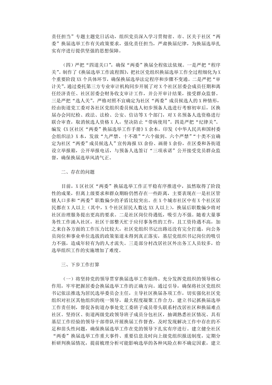 2021年社区“两委”换届选举工作开展情况汇报_第2页