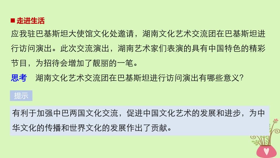 政治 第二单元 文化传承与创新 第三课 文化的多样性与文化传播 2 文化在交流中传播 新人教版必修3_第2页