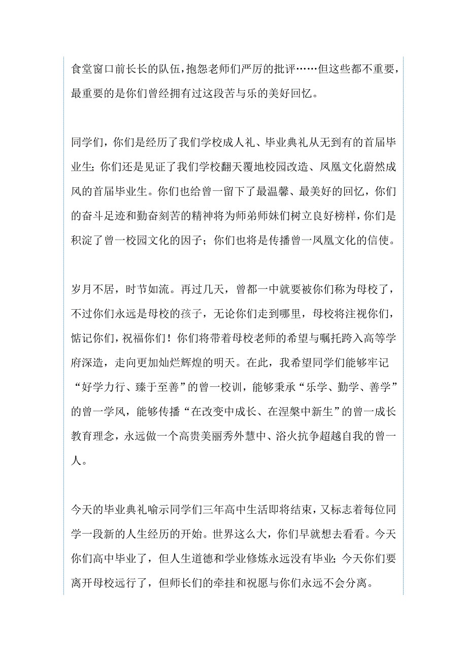 校党委书记、校长高三毕业典礼和高三毕业典礼讲话稿：感恩母校 决胜高考 拥抱青春(两篇）_第2页