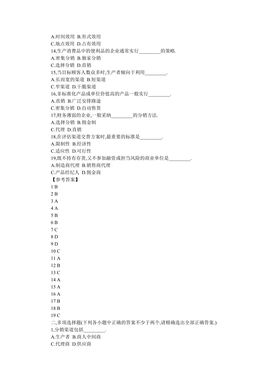 市场营销渠道有哪些_第2页