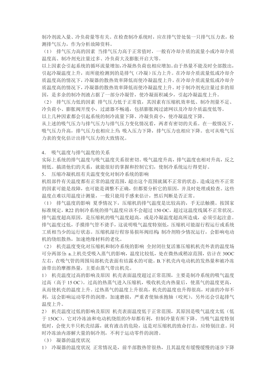 制冷维修技术-制冷系统故障症状_第2页