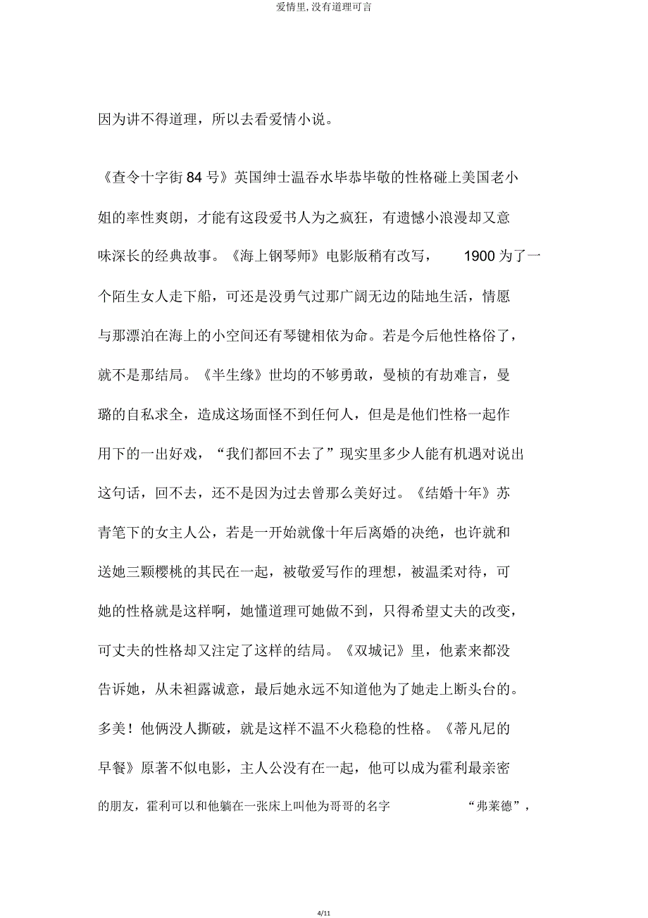 爱情里没有道理可言.doc_第4页