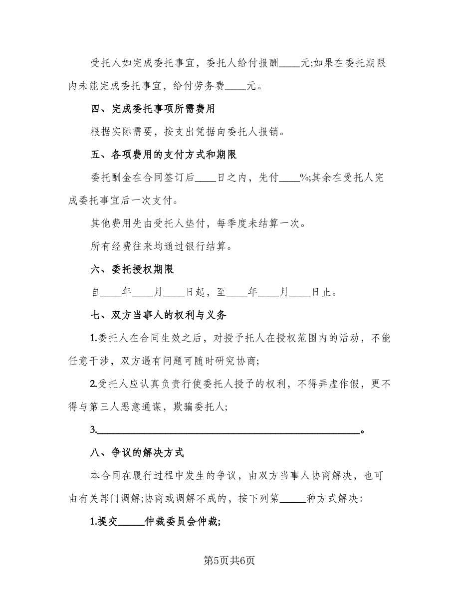 农村购房合同律师版（2篇）.doc_第5页