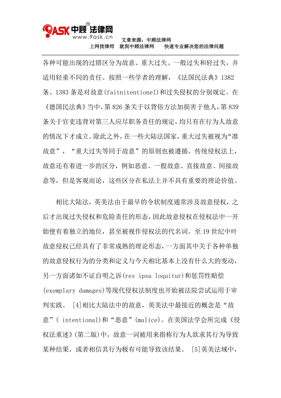 马栩生比较法视野下故意侵权理论体系之构建_第3页