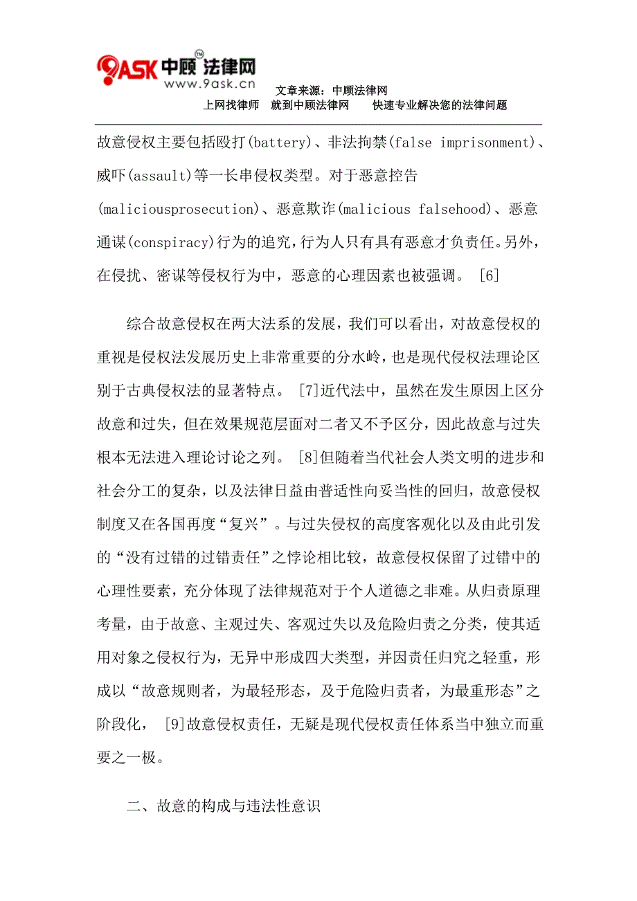 马栩生比较法视野下故意侵权理论体系之构建_第4页