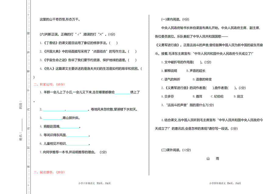 部编版六年级上册语文期中测试卷及答案(DOC 4页)_第2页