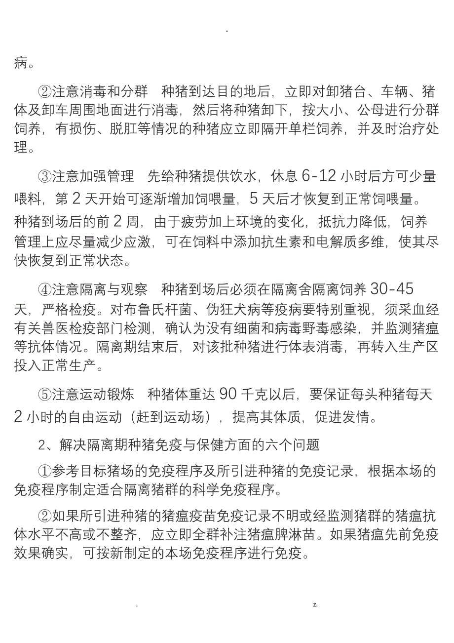 后备母猪的饲养管理_第3页