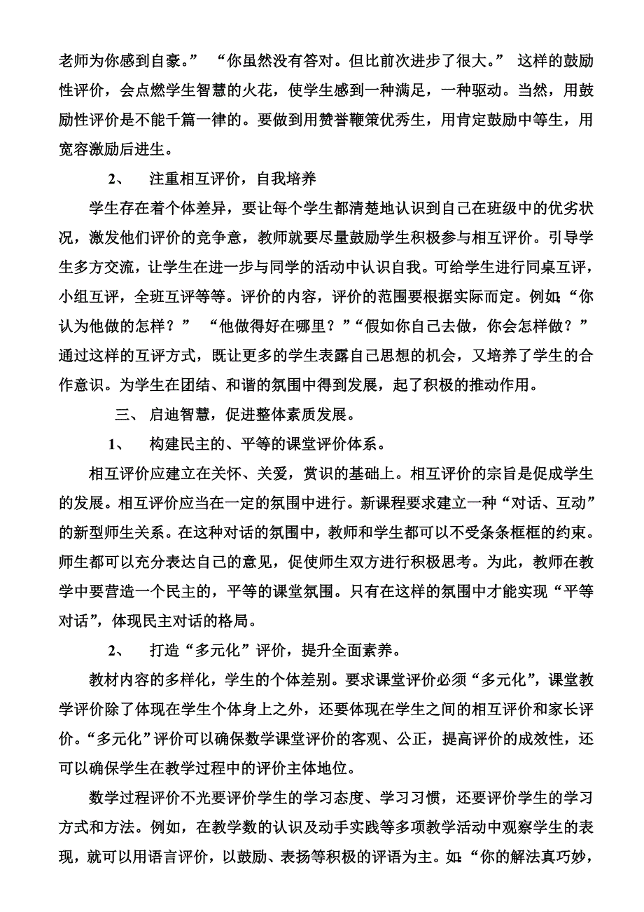 用好评价方法提升数学素养.doc_第3页