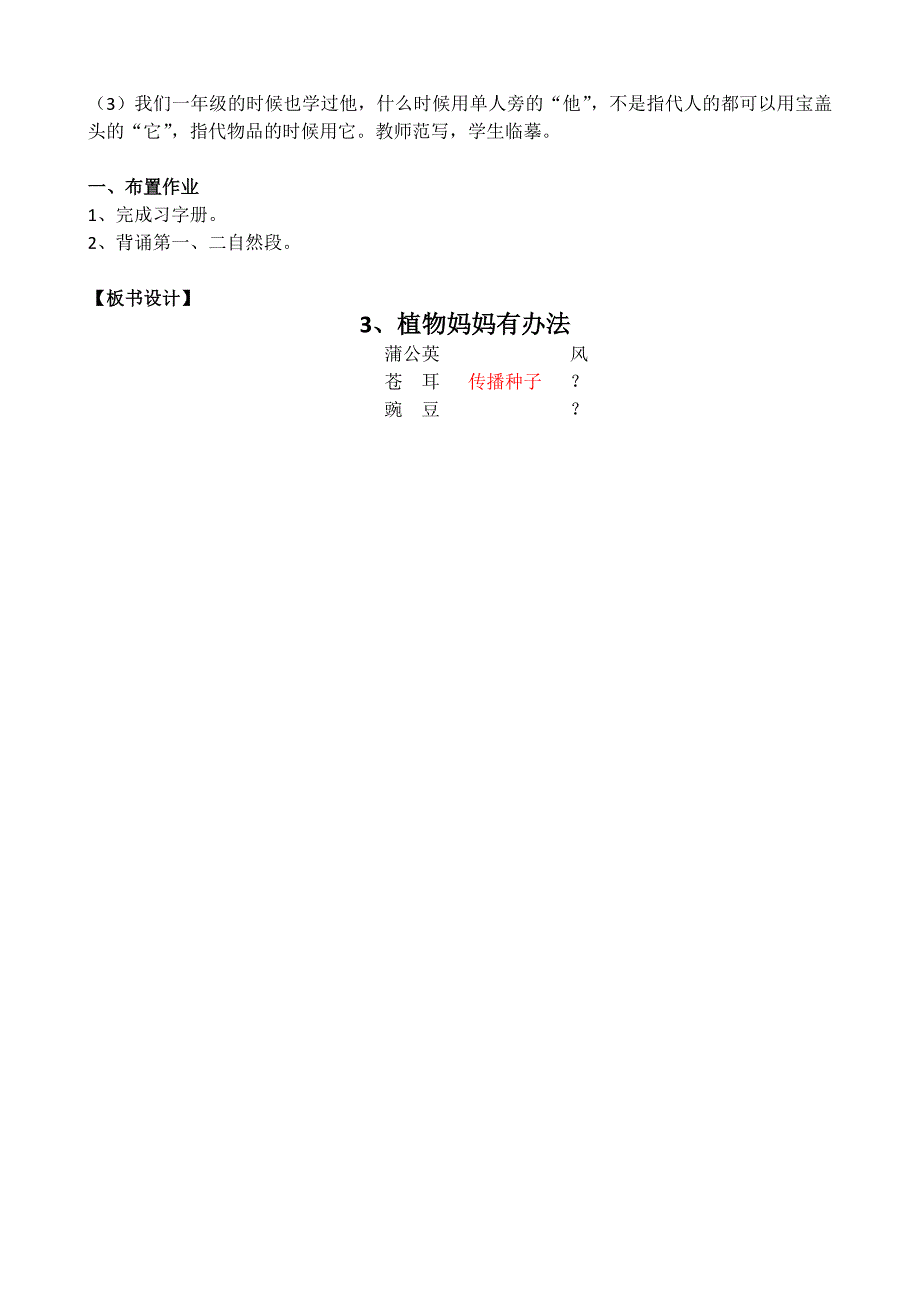 植物妈妈有办法[86].doc_第4页