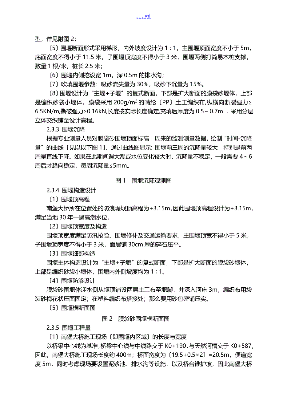 膜袋砂围堰在浅滩施工项目中的设计和应用_第3页