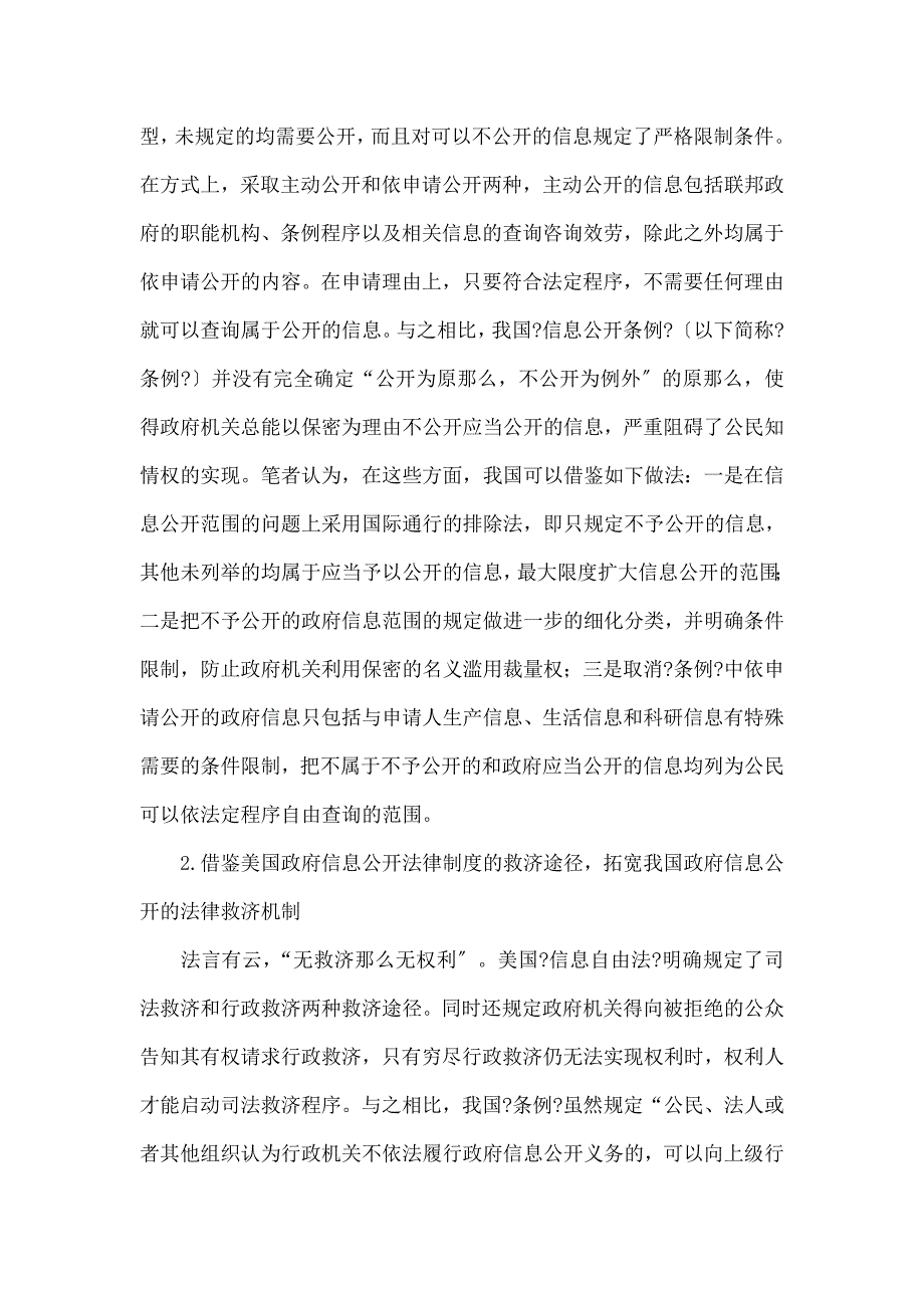 美国政府信息公开法律制度研究与借鉴._第3页