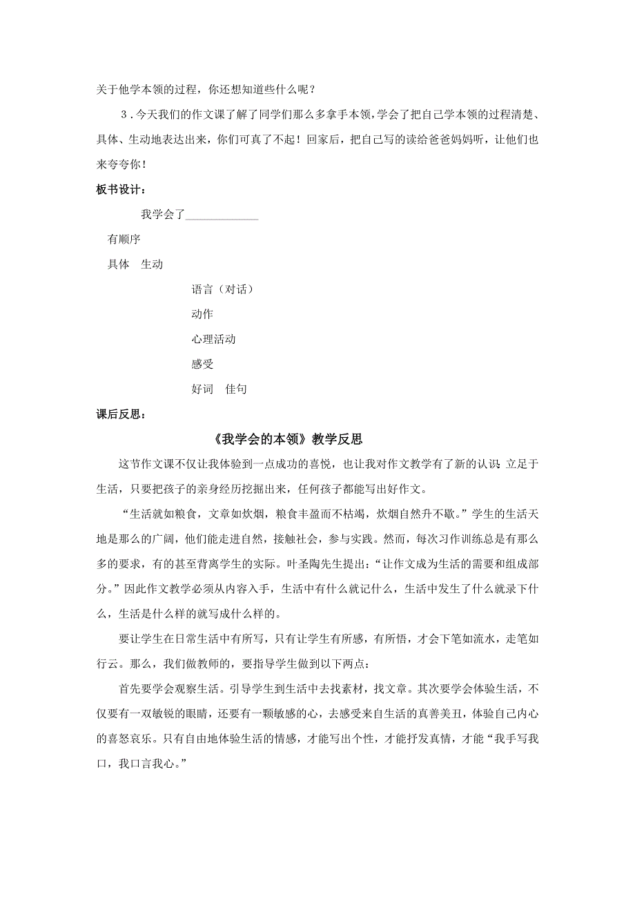 我学会的本领.doc_第4页