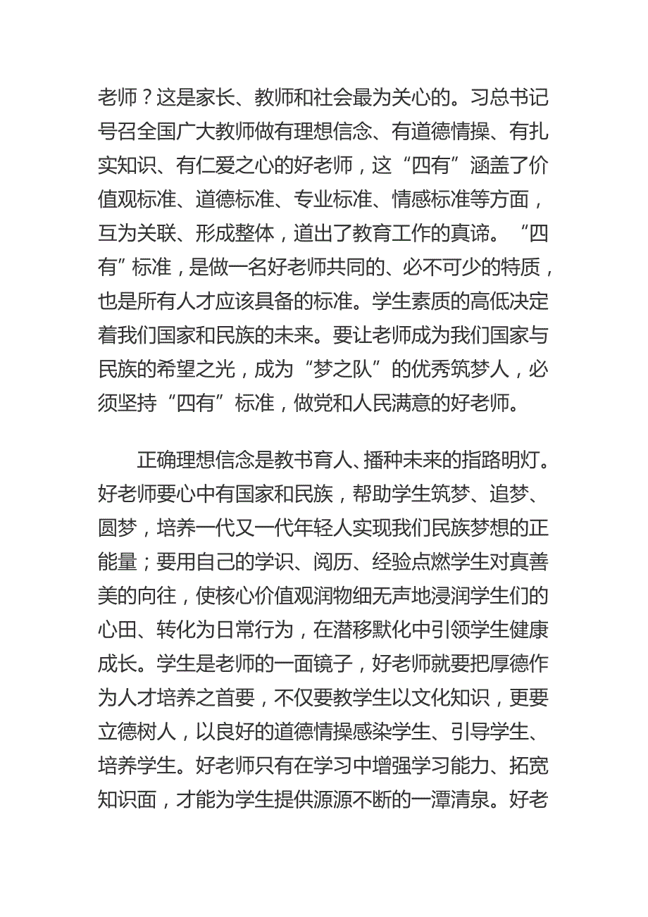 当好“梦之队”的筑梦人_第3页