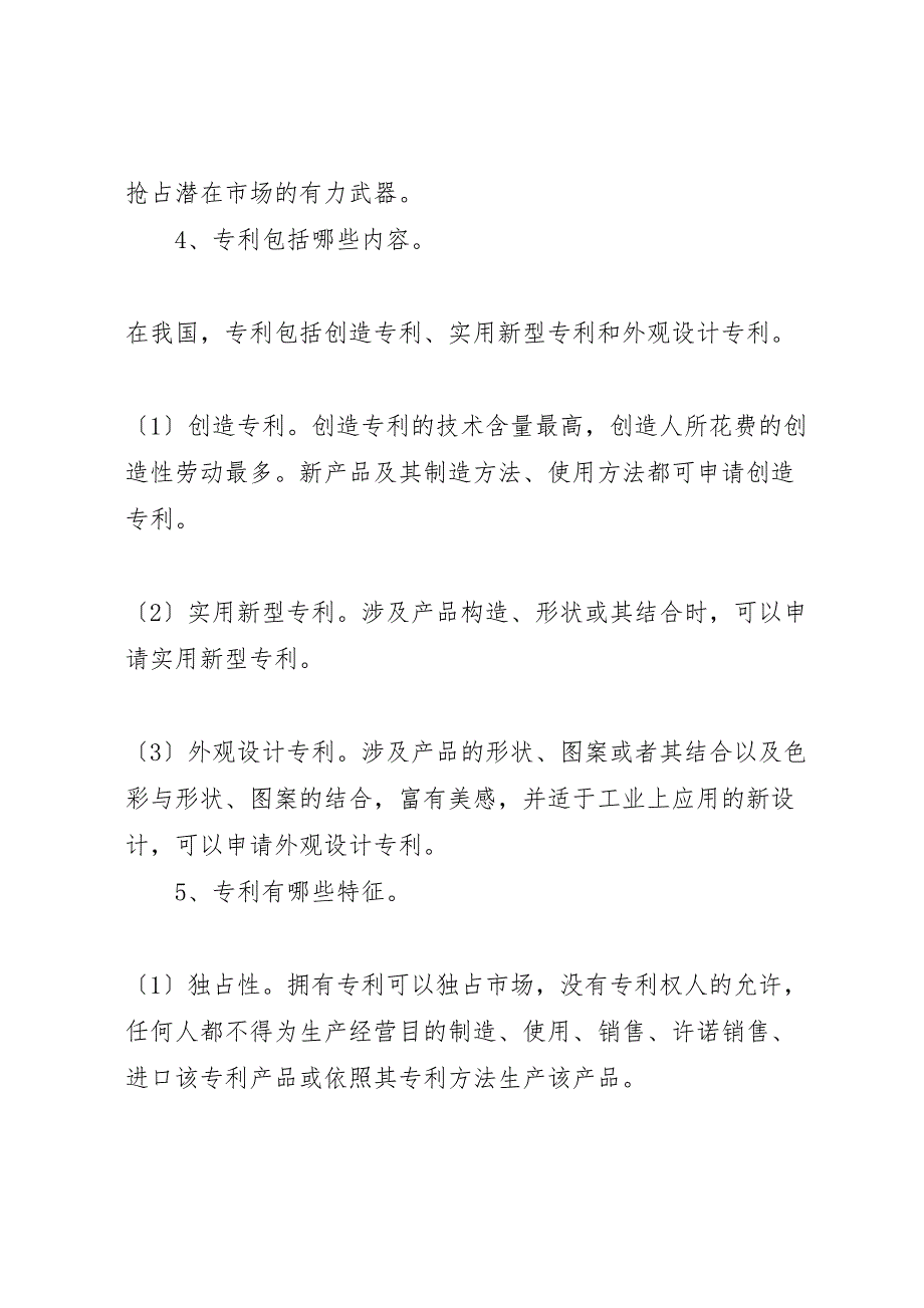 2023年知识产权串讲资料汇总(仅供参考).doc_第2页