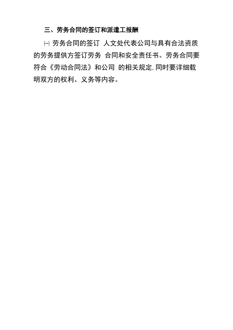 劳务派遣工用工管理办法_第3页