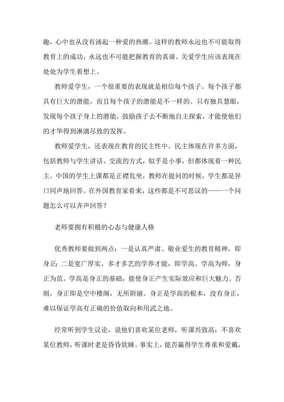 如何加强师德建设.doc_第5页