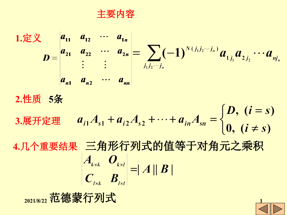 行列式计算方法推荐课件_第1页