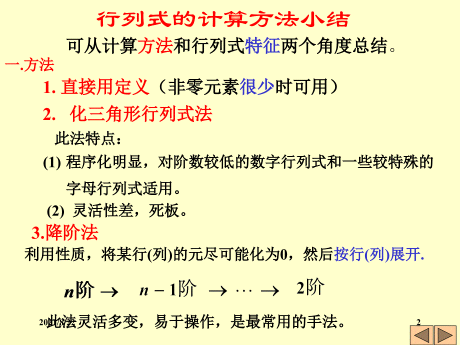 行列式计算方法推荐课件_第2页