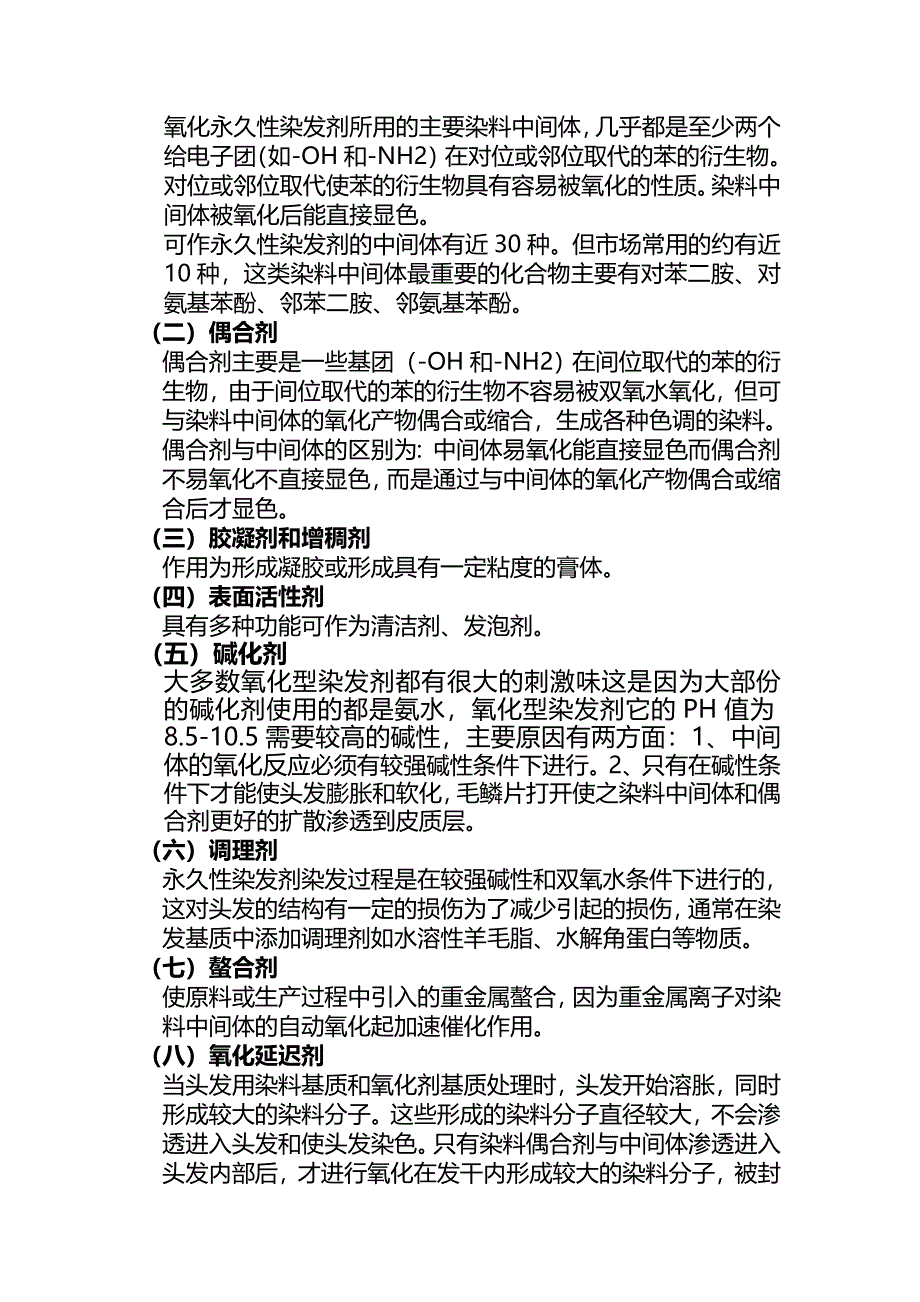 美容美发大全之染发大全篇.doc_第4页