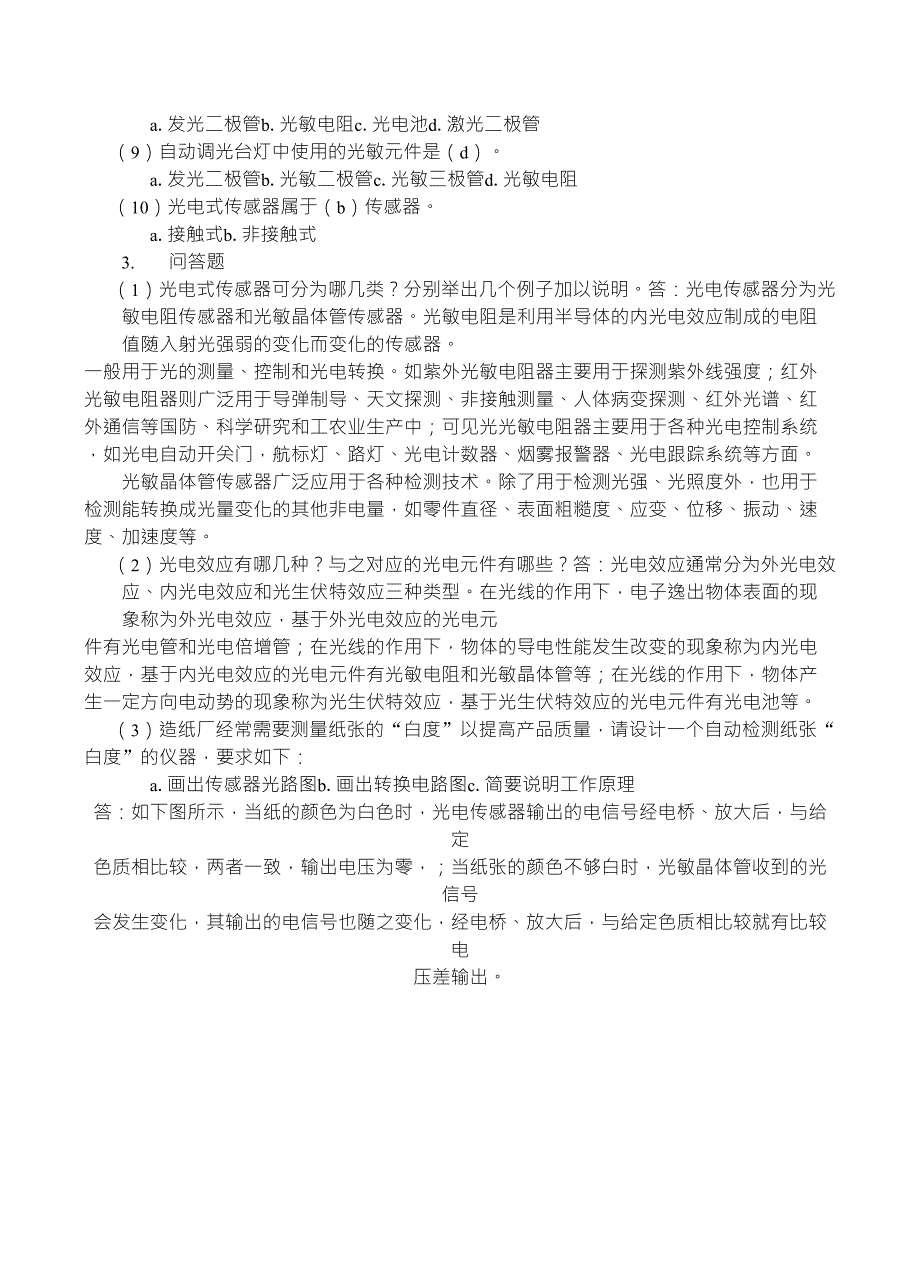 传感器应用技能实训10习题答案_第2页