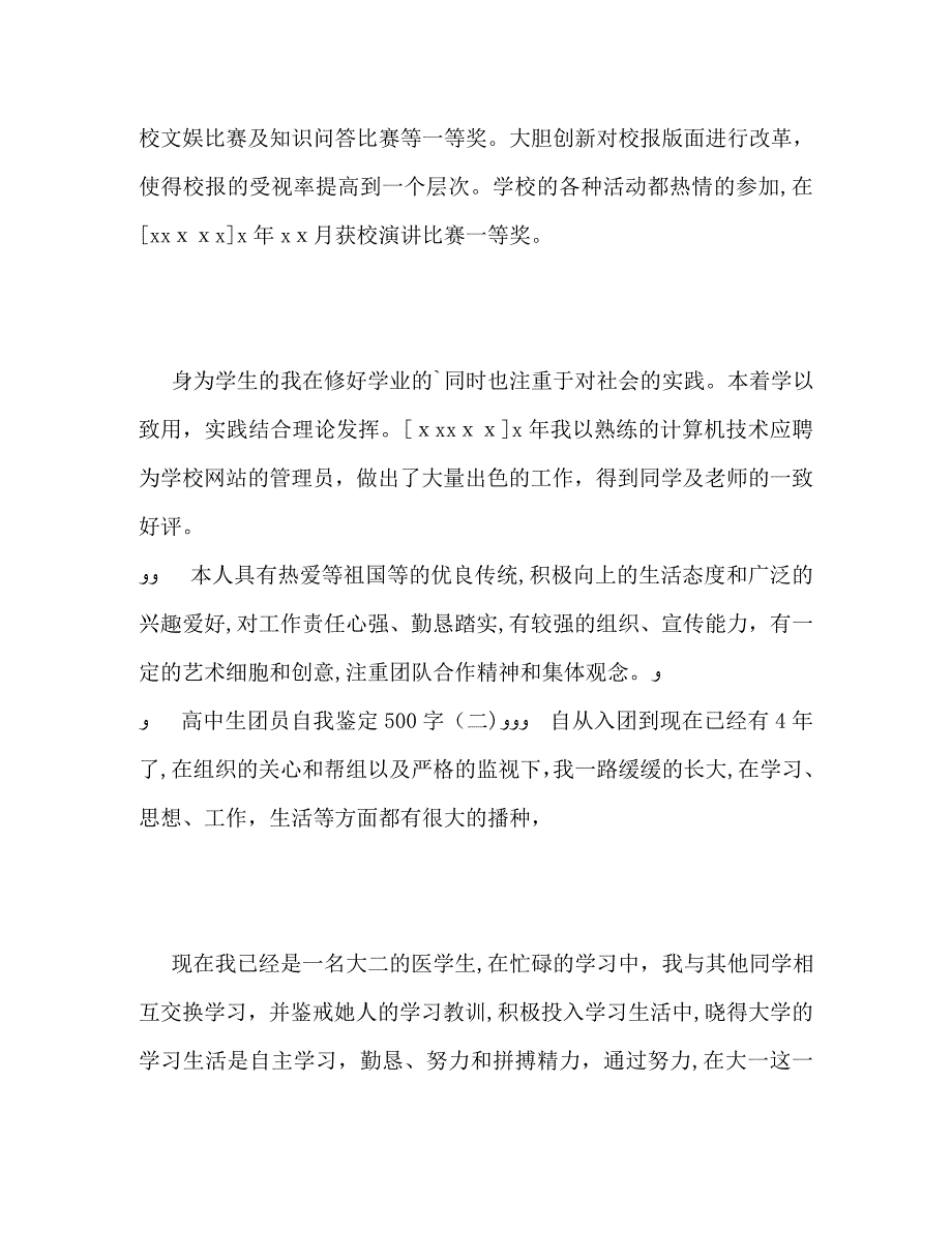 高中生团员自我鉴定_第2页