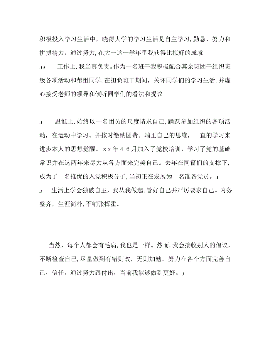 高中生团员自我鉴定_第4页