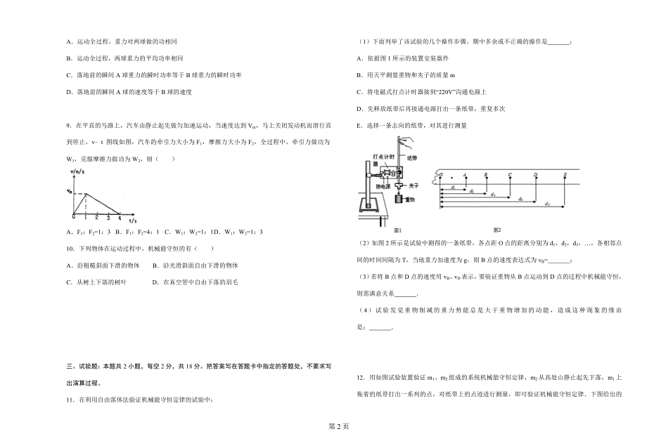 2024--物理必修二第七章测试题(等级)_第2页