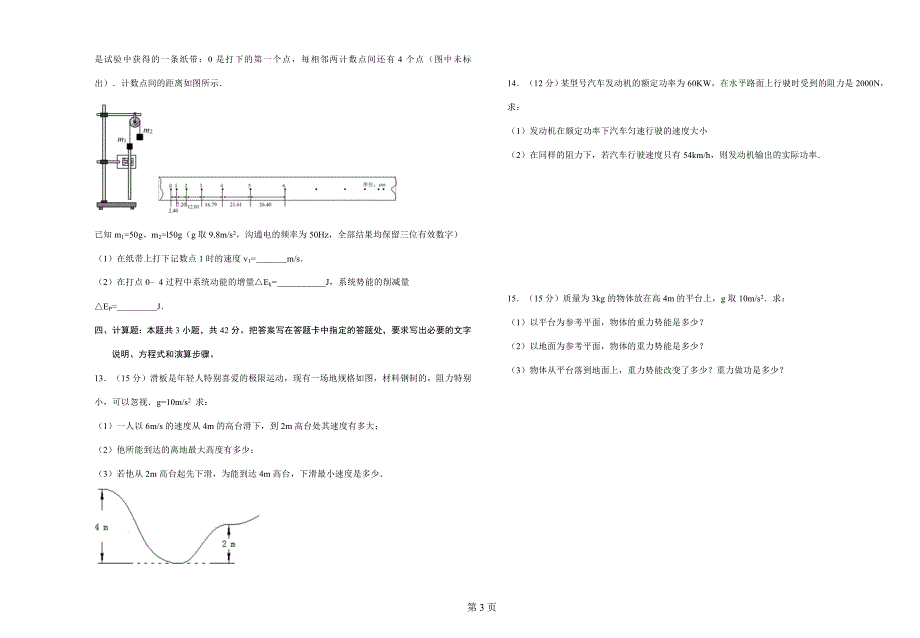 2024--物理必修二第七章测试题(等级)_第3页