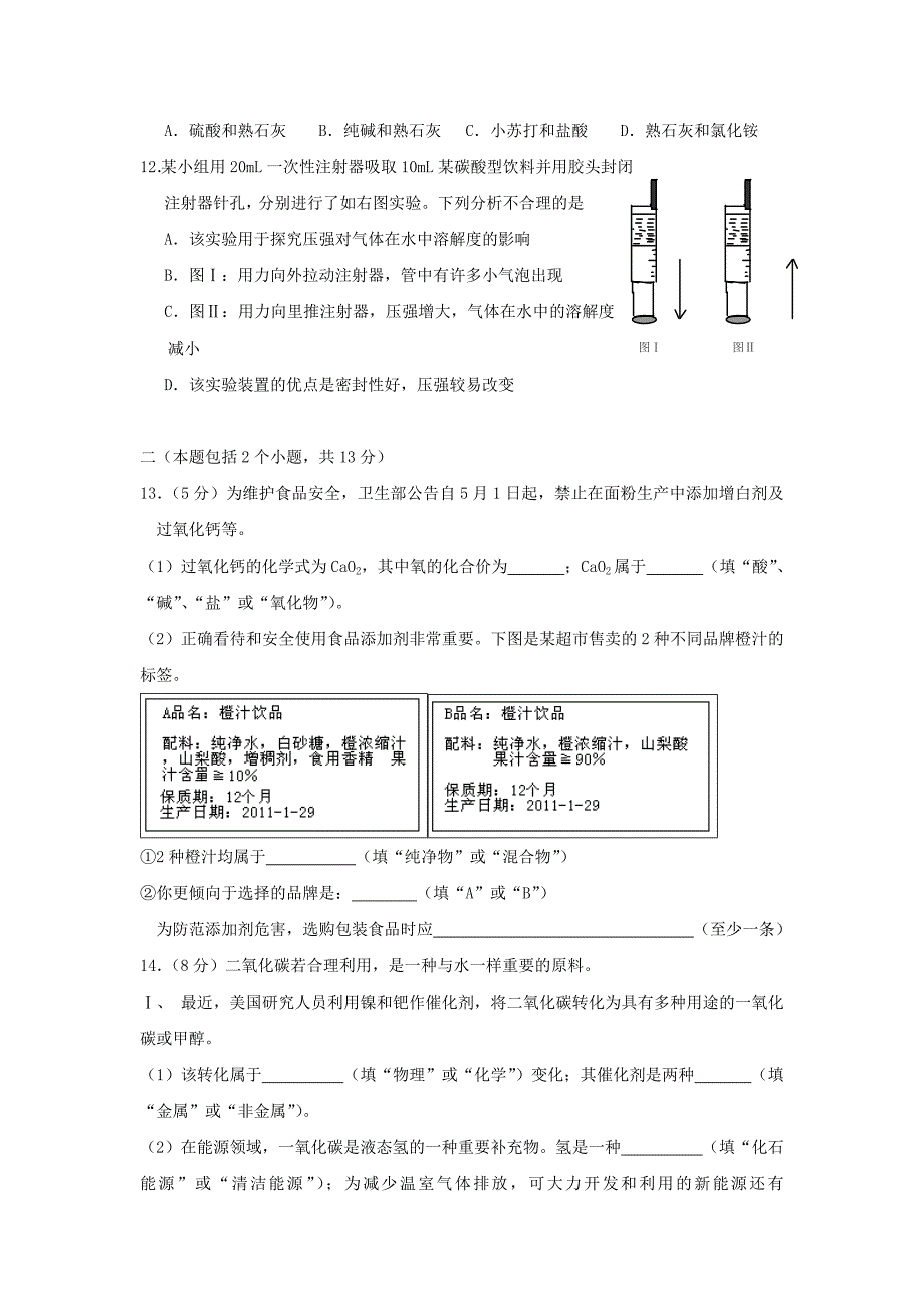 中考化学试卷(word版)_第3页