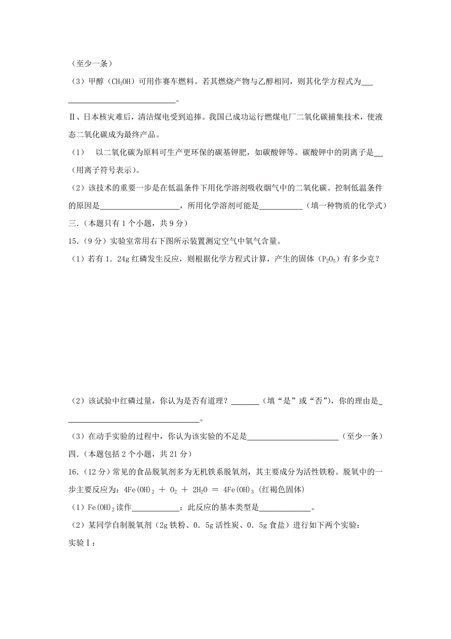 中考化学试卷(word版)_第4页