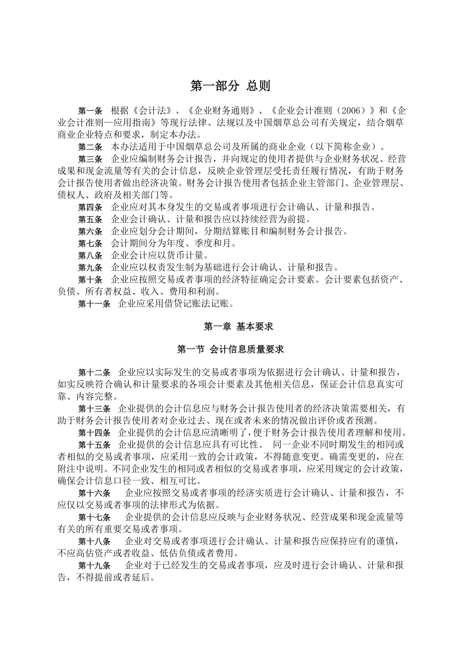 烟草商业企业会计核算管理制度_第3页