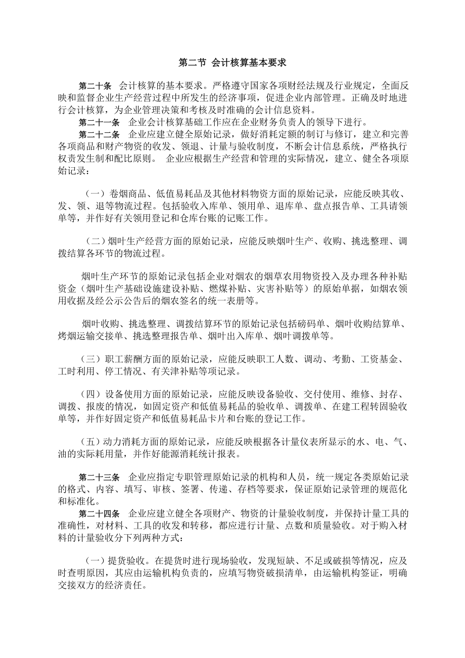 烟草商业企业会计核算管理制度_第4页